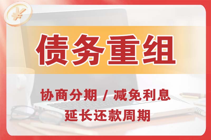 西陵债务重组