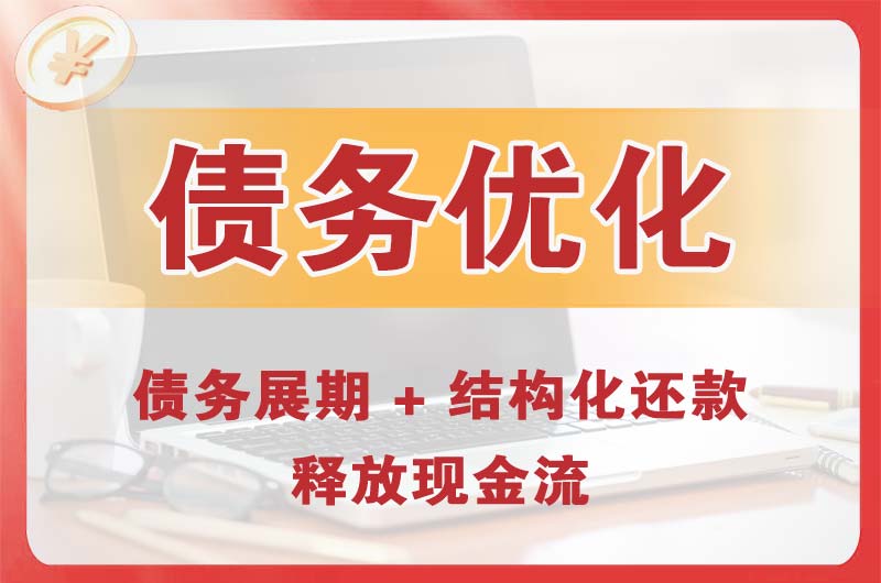 西陵债务优化