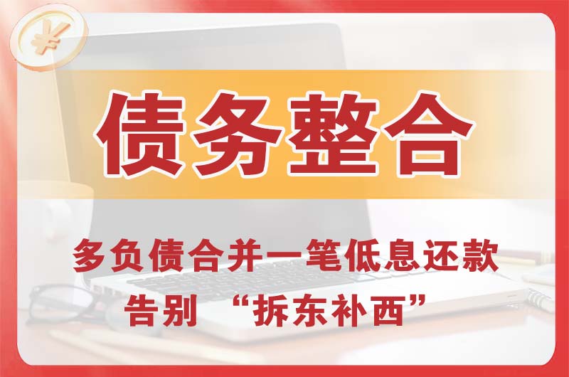 西陵债务整合
