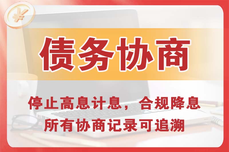 西陵债务协商